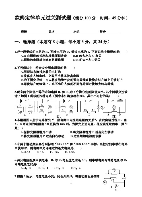 欧姆定律单元基础过关测试题