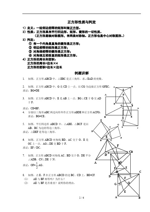 正方形的判定和性质