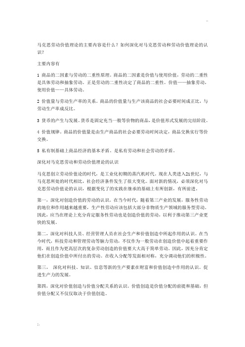 马克思劳动价值理论的主要内容是什么