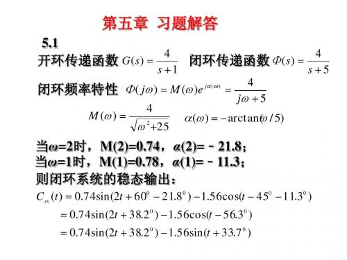 第五章__习题解答