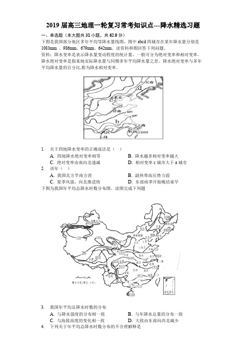 2019届高三地理一轮复习常考知识点---降水精选习题