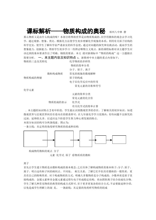 课标解析物质构成的奥秘