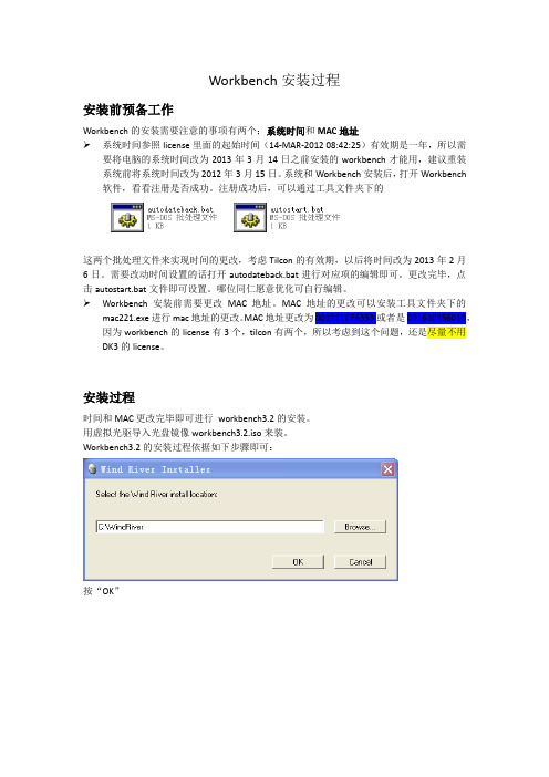 自己整理的workbench安装过程