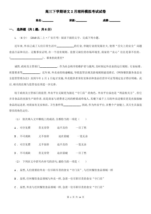 高三下学期语文2月理科模拟考试试卷