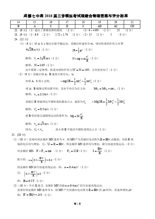 成都七中2018届高三理科综合三诊答案