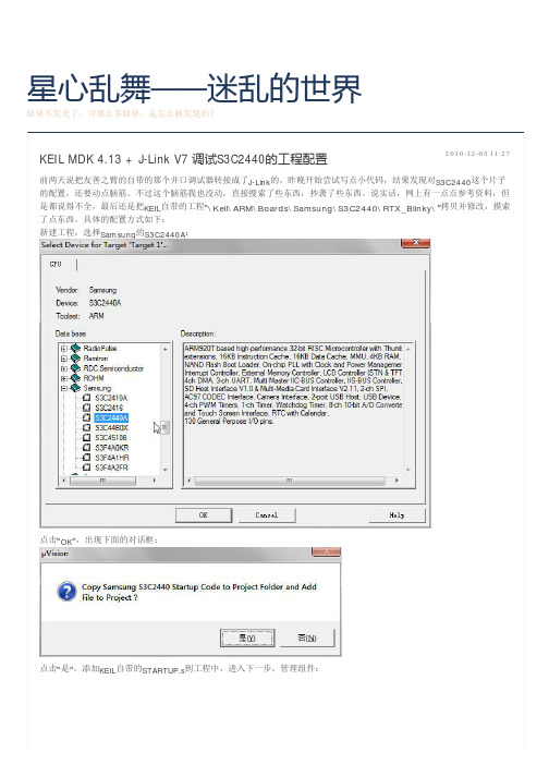 KEIL MDK 4.13 + J-Link V7 调试S3C2440的工程配置