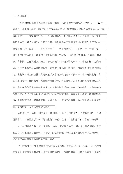 北师大版三下语文教材分析整本书