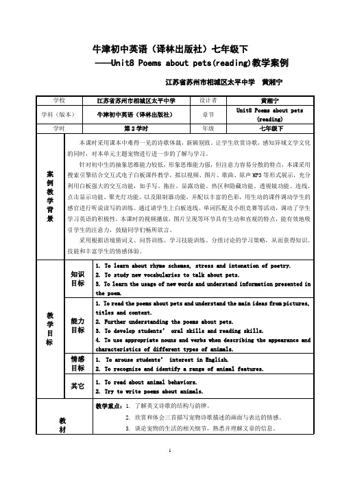 教育部参赛_牛津初中英语七下Unit8 Poems about pets_黄湘宁(江苏省苏州市相城区太平中学)