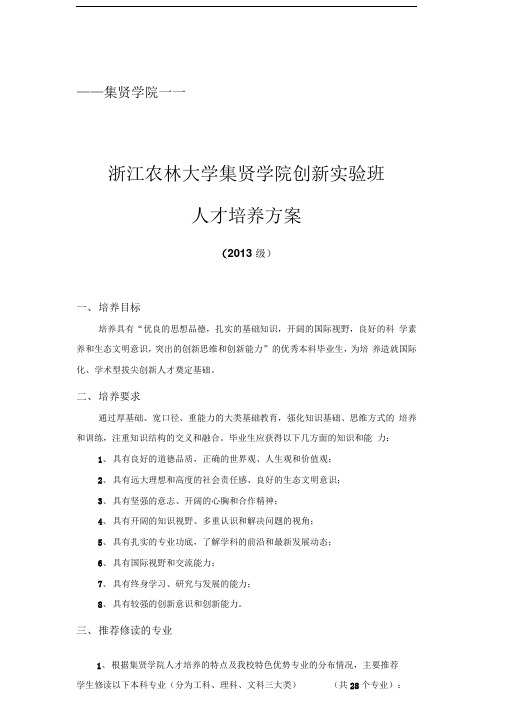 (试行)学院创新实验班人才培养方案