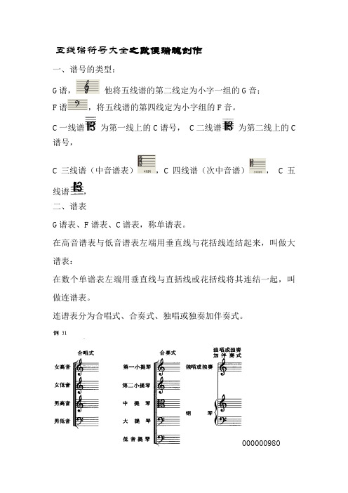 五线谱符号大全