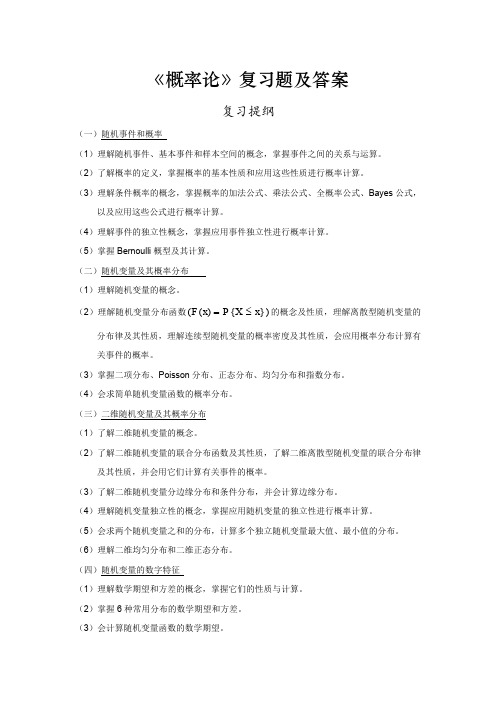 大学数学《概率论》复习题及答案