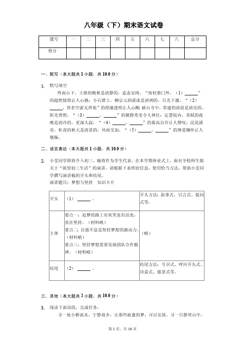 浙江省湖州市八年级(下)期末语文试卷附答案