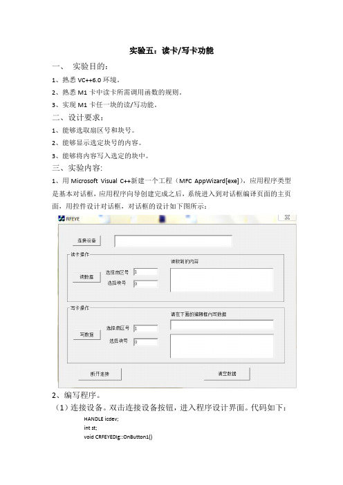 RFID实验报告(读写一体)