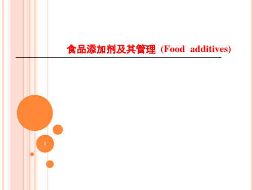 食品添加剂及其管理课件