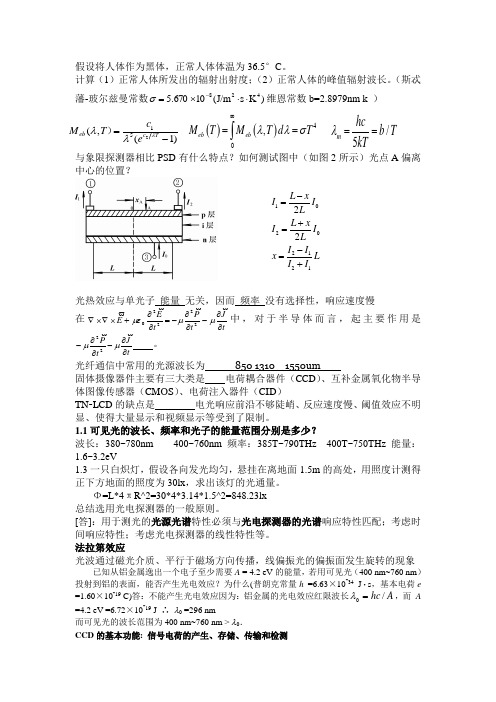 光电子技术 小重点