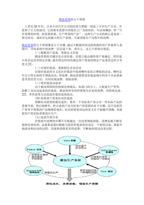 精益思想的五个原则