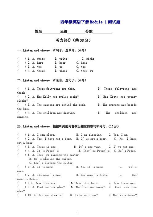 2019-2020沪教牛津版英语四年级下册Module 1测试题