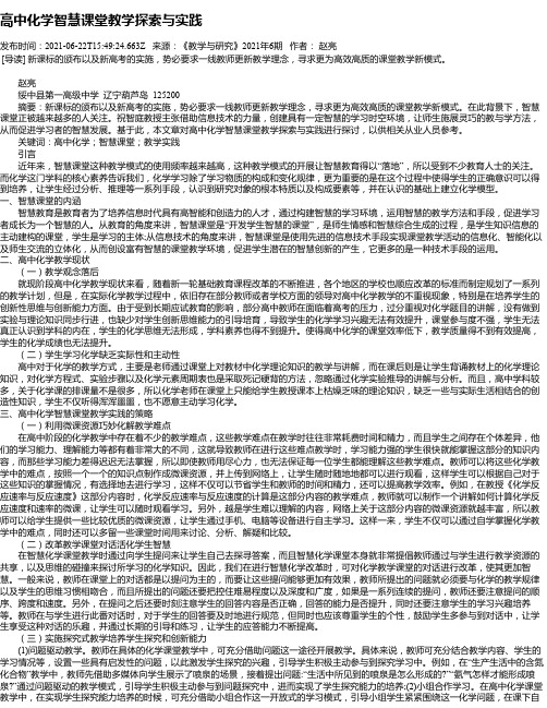 高中化学智慧课堂教学探索与实践