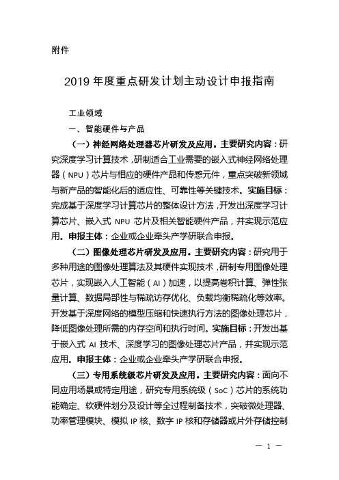 2019年度重点研发计划主动设计申报指南