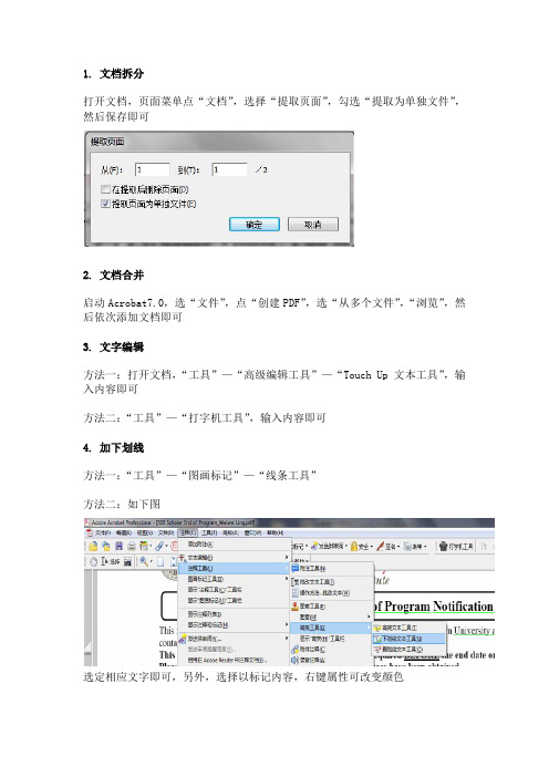 Acrobat7.0编辑PDF文档常用技巧总结