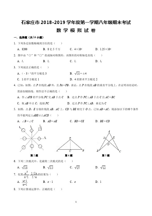 石家庄市2018-2019学年度第一学期八年级期末考试数学试卷(冀教版八上)含解析