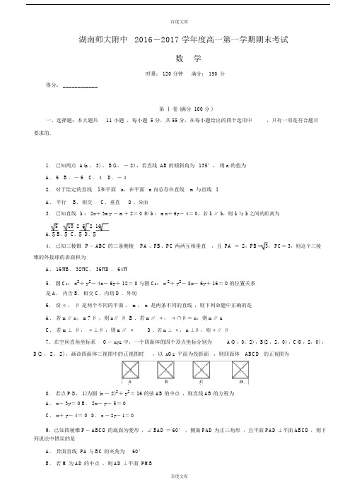 (完整)湖南省高一上学期期末考试数学试题(含详细答案).doc