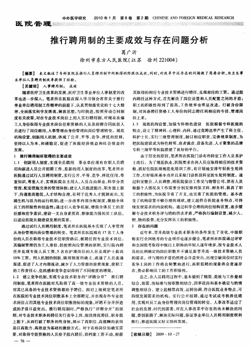 推行聘用制的主要成效与存在问题分析