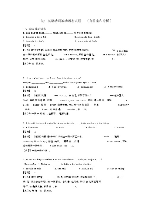 初中英语动词被动语态试题(有答案和解析)