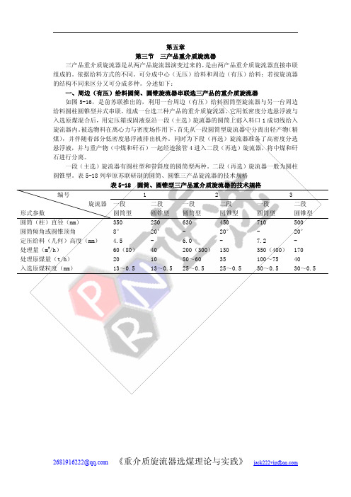 《重介质旋流器选煤理论与实践》第五章