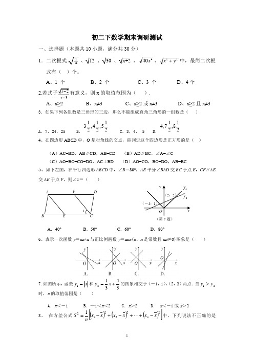 2016年八年级下册数学期末试卷及答案(新人教版)