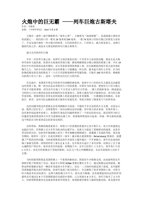 火炮中的巨无霸 ——列车巨炮古斯塔夫