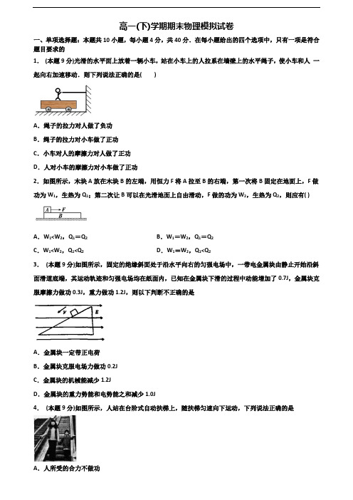 [合集5份试卷]2021广东省湛江市高一物理下学期期末学业水平测试试题