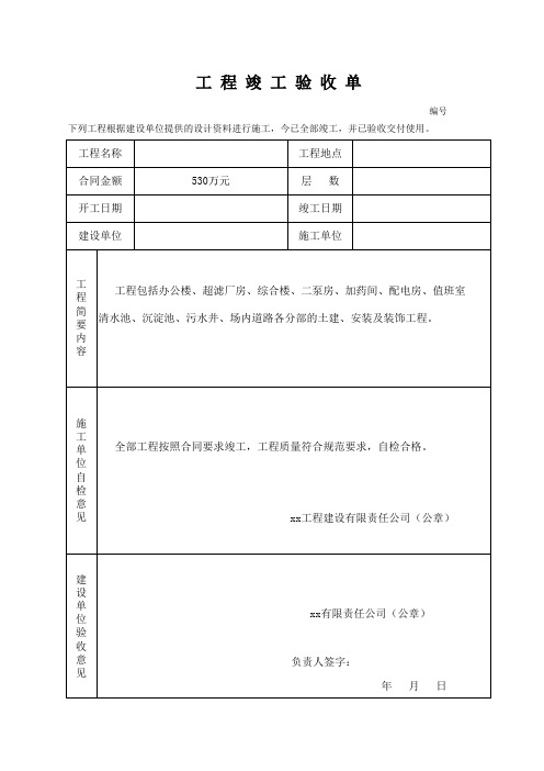 工程竣工验收单样本--