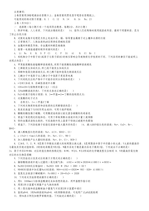 河北省正定中学2013届高三第四次月考化学试题(理科部).pdf