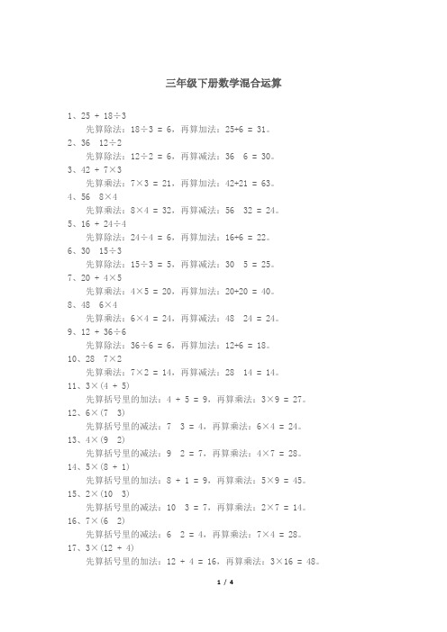 三年级下册100道混合运算