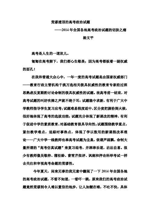 荒谬透顶的高考政治试题Microsoft Word 文档