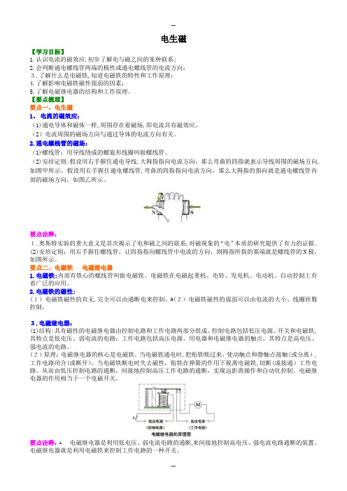 初三物理 电生磁  知识讲解、练习、解析