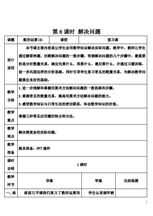 人教六下数学第6课时 解决问题(导学案)
