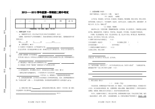 2012----2013学年度第一学期期中考试初二语文