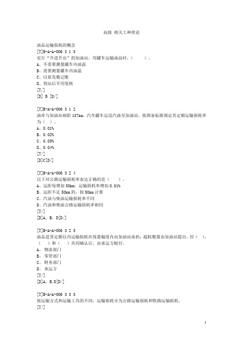 高级  相关工种理论试题1.