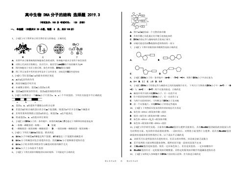 11高中生物DNA分子的结构选择题