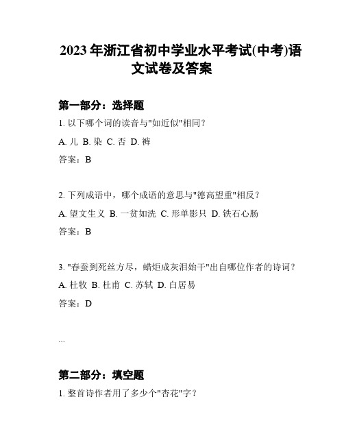 2023年浙江省初中学业水平考试(中考)语文试卷及答案