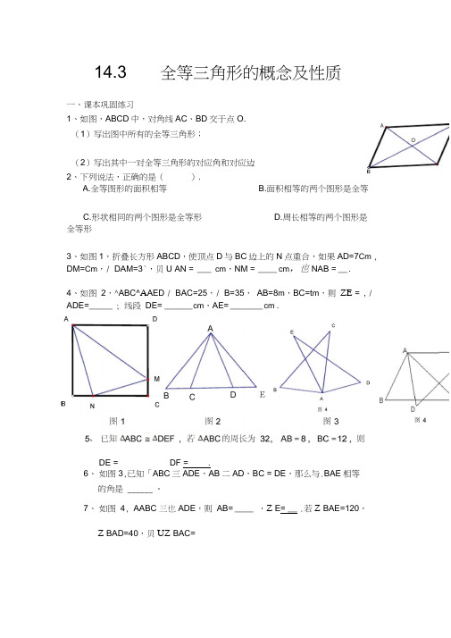 上海教育版数学七下14.2《全等三角形》同步练习2