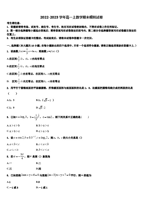 陕西省西安市长安区2023届高一上数学期末监测模拟试题含解析