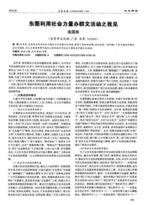 东莞利用社会力量办群文活动之我见