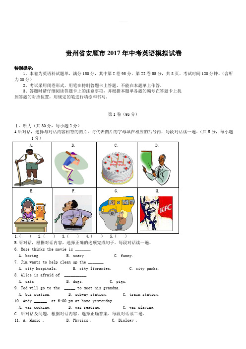 贵州省安顺市2017年中考英语模拟试卷含答案