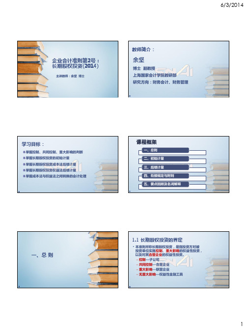 长期股权投资案例