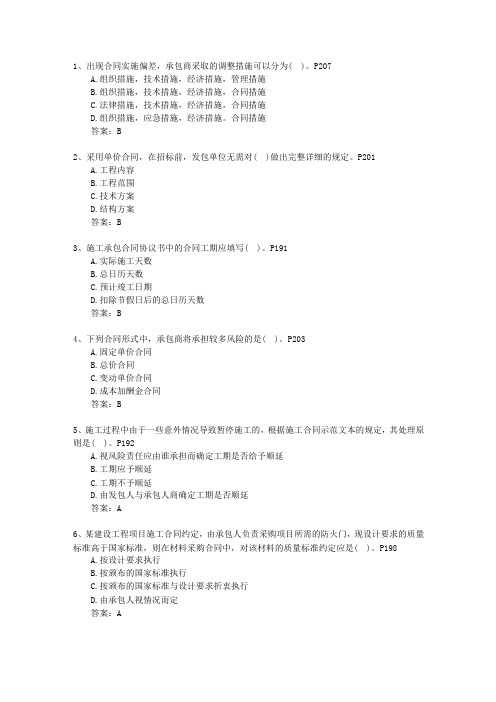 2015一级西藏自治区资质要求考试答题技巧