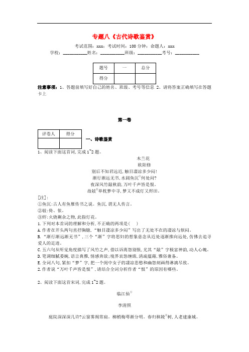 河北省衡水市高三语文专项练习 八《古代诗歌鉴赏》