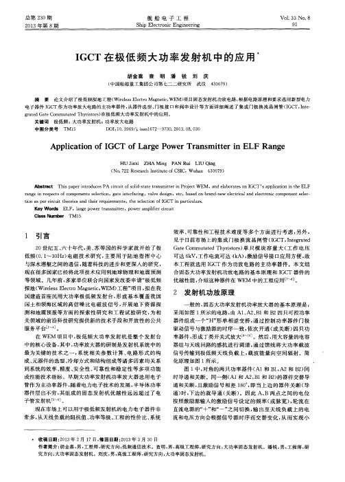 IGCT在极低频大功率发射机中的应用